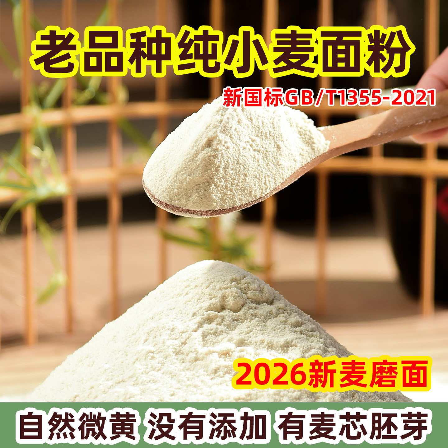 老品种纯小麦粉农家自磨面粉山东冬小麦中筋家用新国标馒头包子粉