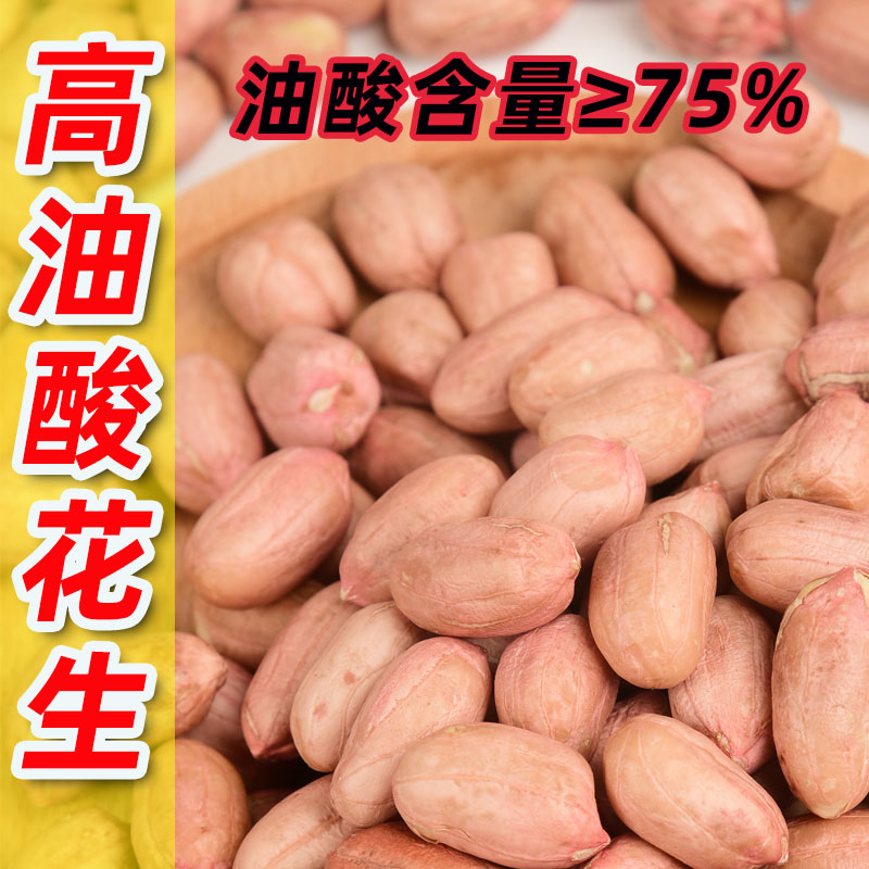 2025年新高油酸生花生米去壳生花生米山东花生农家人工挑选油酸高图片