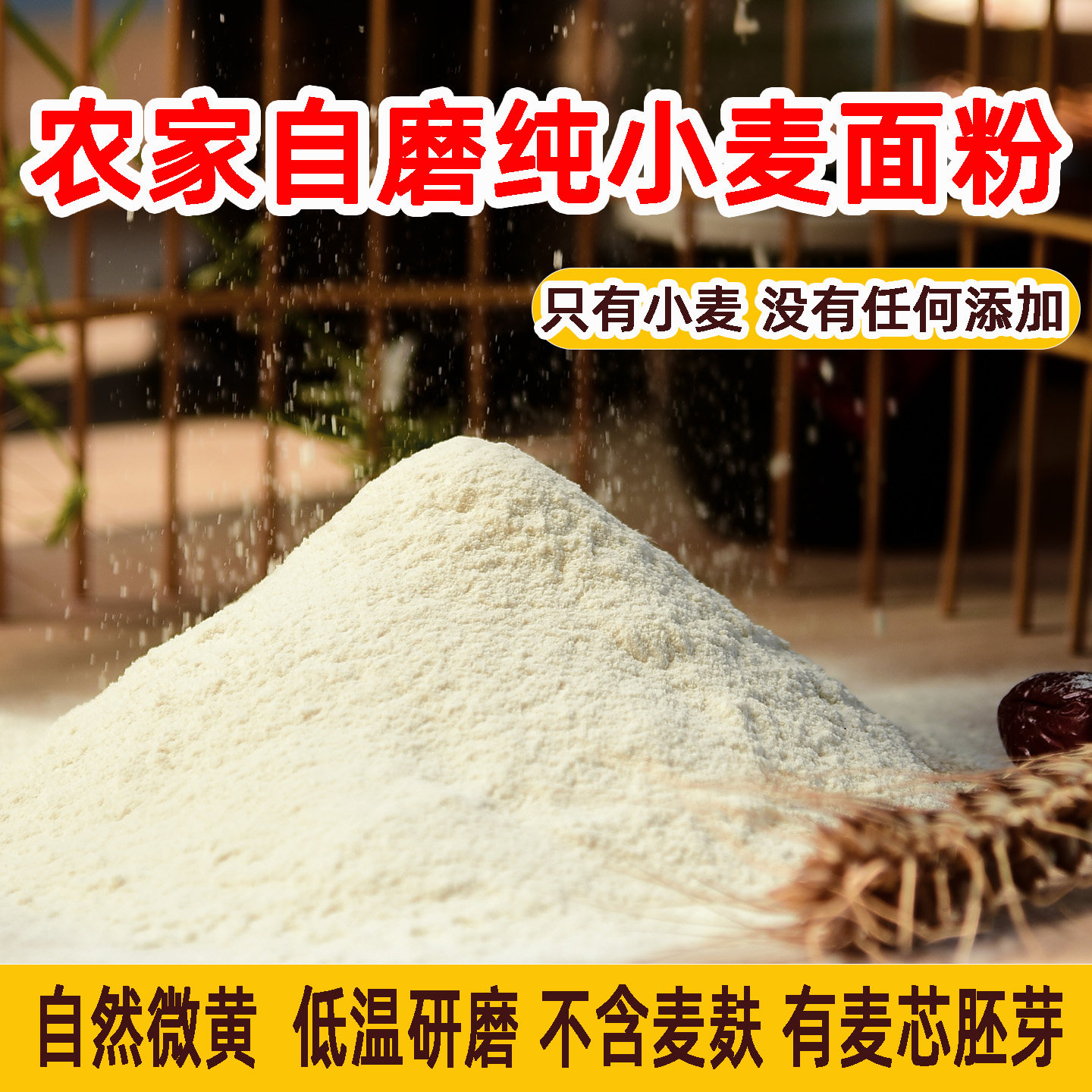 农家纯小麦粉无添加不提取中筋面