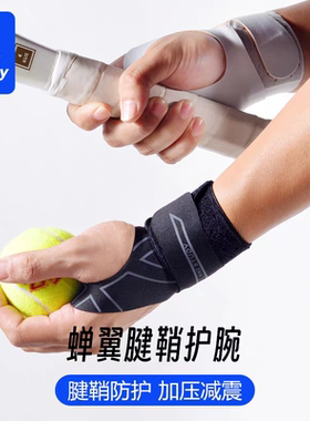 ninestudy羽毛球护腕运动手腕护套男健身加压篮球网球女扭伤腱鞘