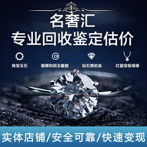 回收翡翠和田玉钻戒回收黄金珍珠红蓝宝石回收祖母绿回收鉴定寄卖