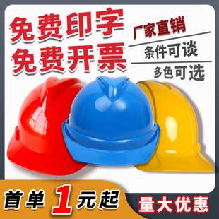 安全帽工地施工建筑电力abs劳保国标透气加厚头盔防护帽定制印字