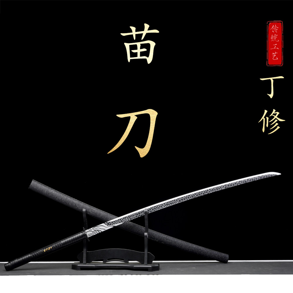 中华苗刀龙泉刀剑一体戚家刀双手刀武术练习绣春刀长刀兵器未开刃