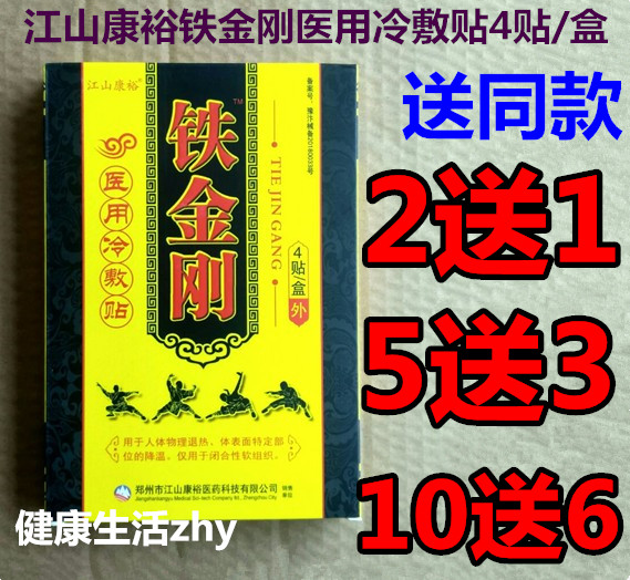 江山康裕铁金刚冷敷贴电极贴片颈肩腰腿贴关节颈椎肩周贴包邮