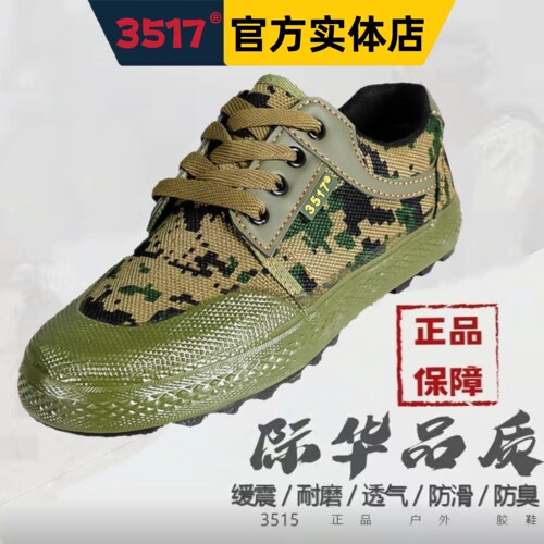 正品3517解放鞋男工地胶鞋黄球鞋男士防滑工作鞋帆布鞋劳保鞋低帮