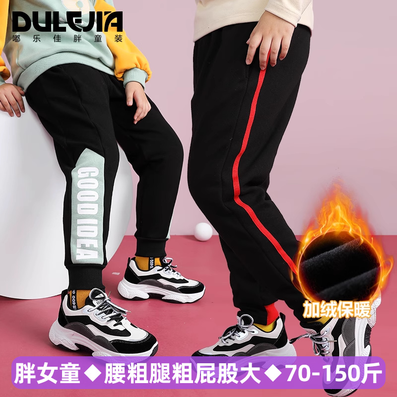 清仓款】胖女童加绒裤子冬装女孩宽松加肥加大码中大童加厚运动裤