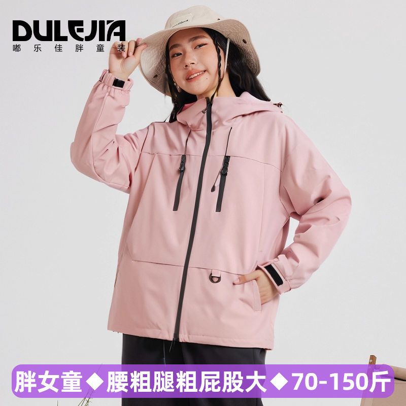 胖女童连帽外套防风防水加肥加大码女孩中大儿童工装款夹克上衣服