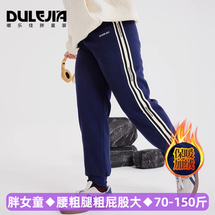 胖女童2025春装休闲卫裤薄绒加肥加大码女孩宽松中儿童运动长裤子