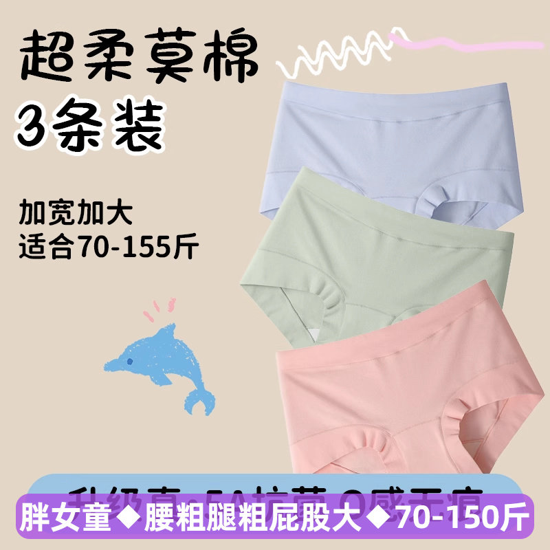 胖女童抗菌内裤女孩透气大码童装女大童12周岁以上三角莫代尔棉布