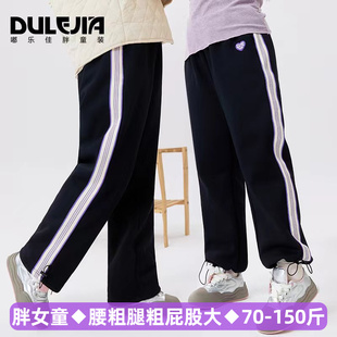 胖女孩喇叭褲 大碼 子 寬松運動褲 加肥加大碼 女童長褲 兒童闊腿春秋款