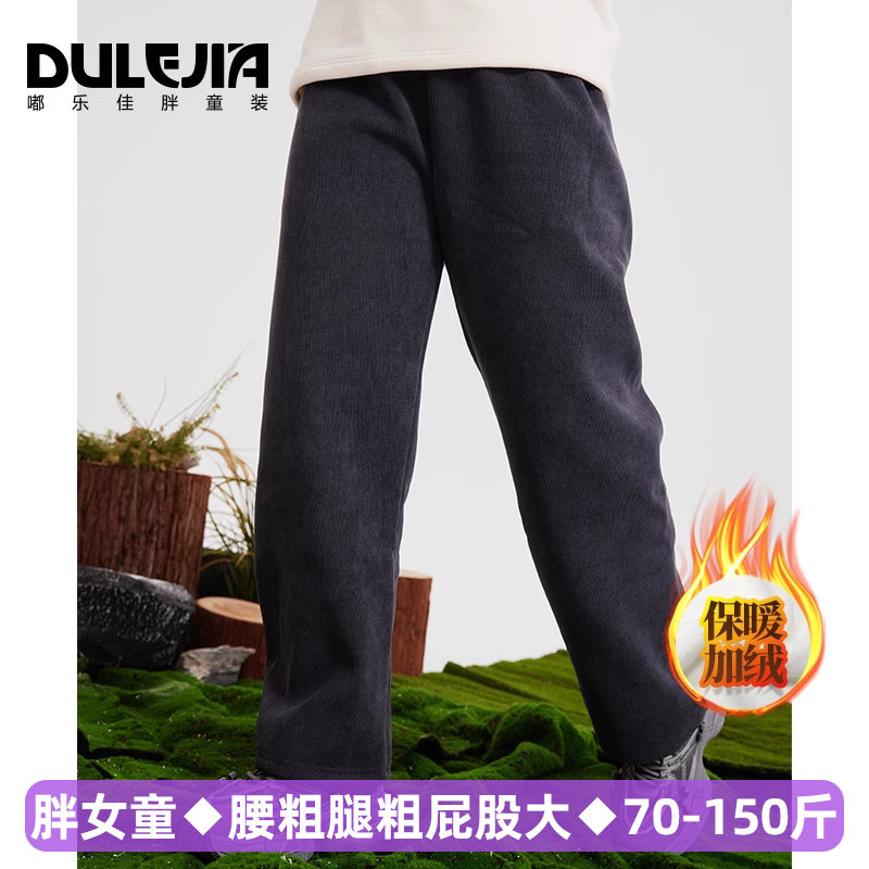 胖女童阔腿裤子秋装宽松加肥加大码童装加厚羊羔绒女孩显瘦直筒裤,童装/婴儿装/亲子装,裤子,淘宝优惠券,粉丝福利购,淘宝优惠卷