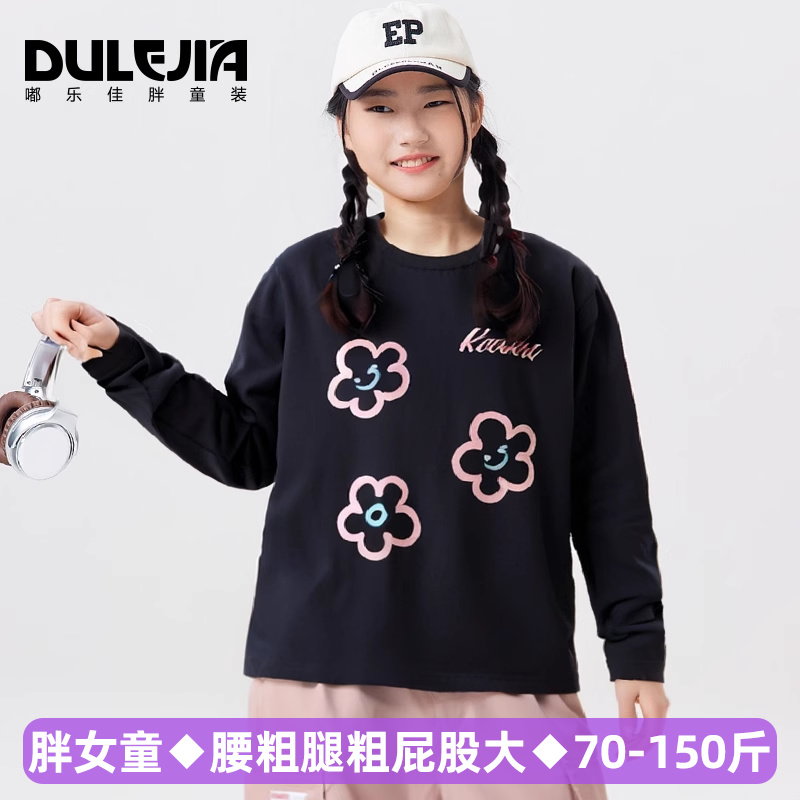 胖女童纯棉长袖T恤中大儿童装加肥加大码宽松女孩春薄打底衫上衣