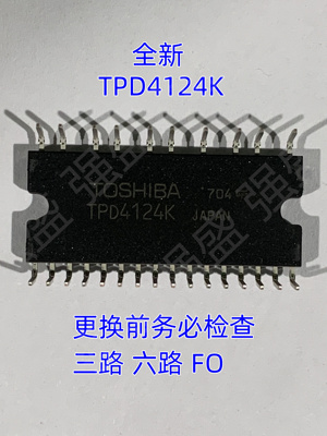 TPD4124K全新模块