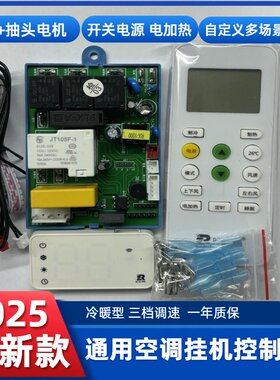 2024新款通用挂机空调控制板