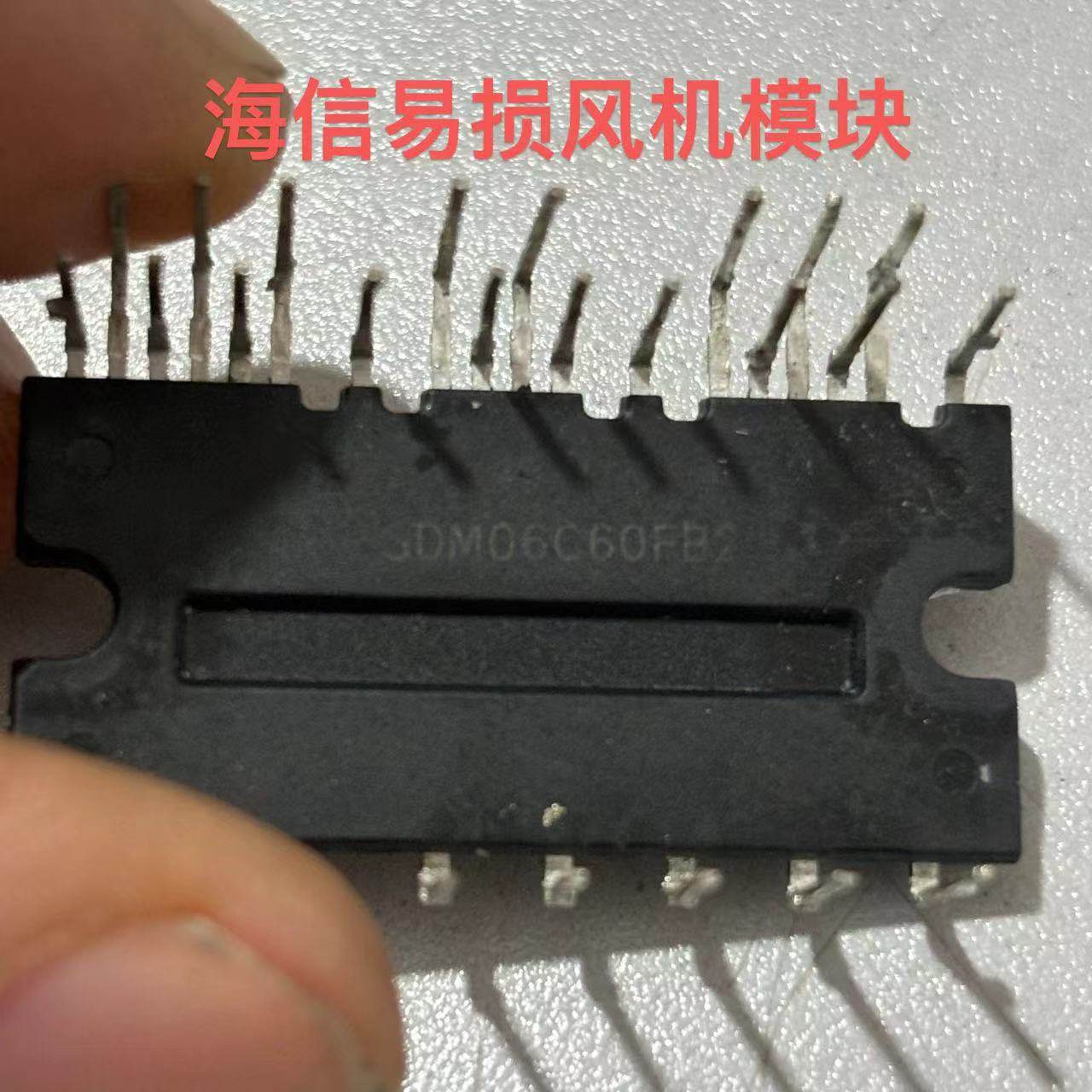 拆机海信易损风机模块SDM06C60FB2 风机不动报压机驱动失败19故