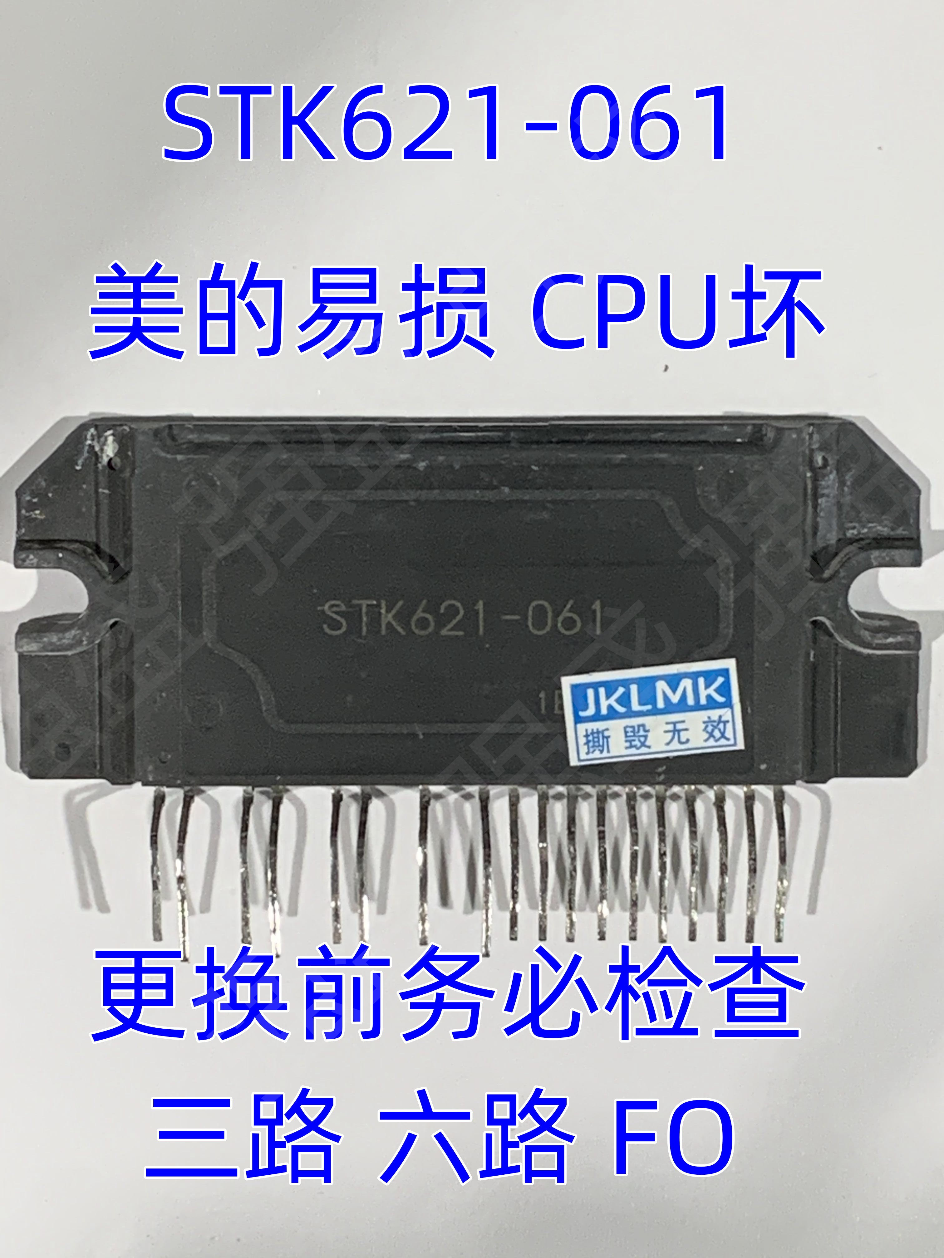 STK621-061拆机模块美的柜机易损341CPU一起损坏2