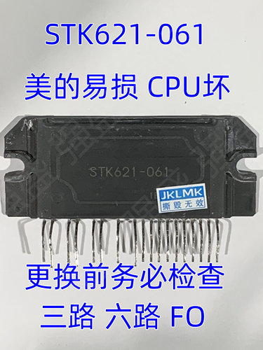 STK621-061拆机模块美的柜机易损341CPU一起损坏2
