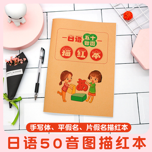 日语五十50音图描红本零基础初级日本语平片假名清半浊坳音卡片
