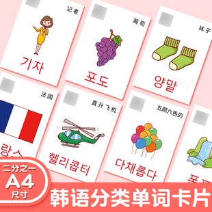 韩语单词卡片韩国语生活物品类发音单词卡片韩文图片早教学习启蒙