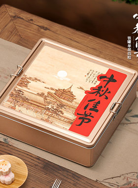 2026中秋节送礼月饼包装盒空礼盒铁盒4粒6粒8粒装广式高档月饼盒