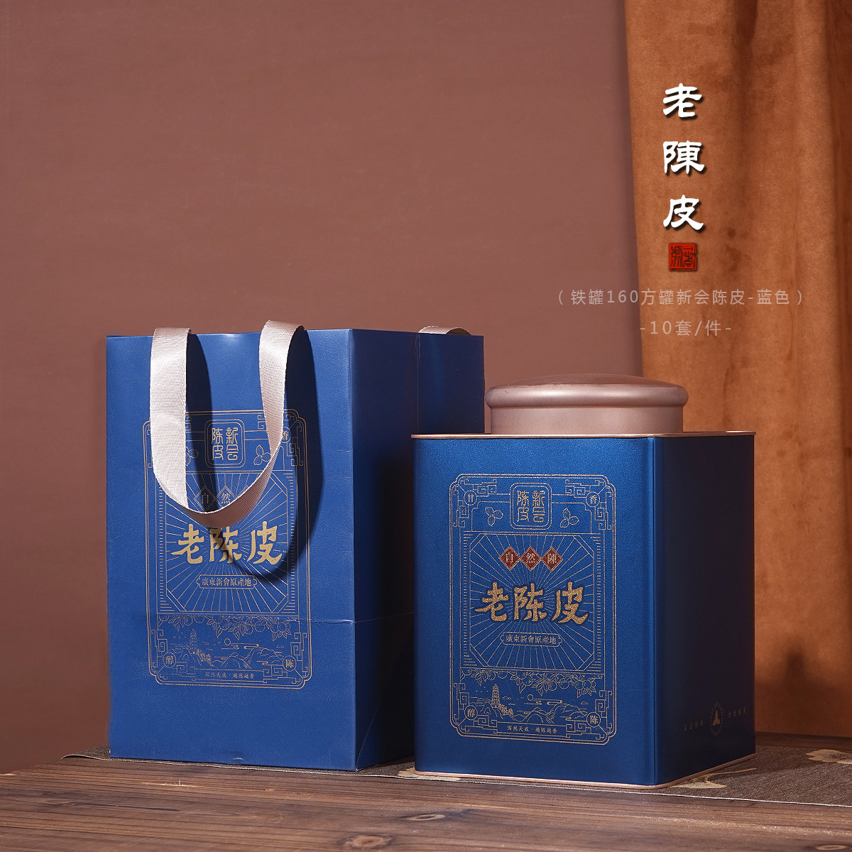 新会陈皮包装盒高档方形金属铁罐半斤装茶叶铁罐储存罐空盒定制