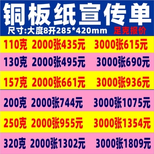 纸宣传单页二千张110g157g200g250g320g彩色双面印刷 成都发货铜版