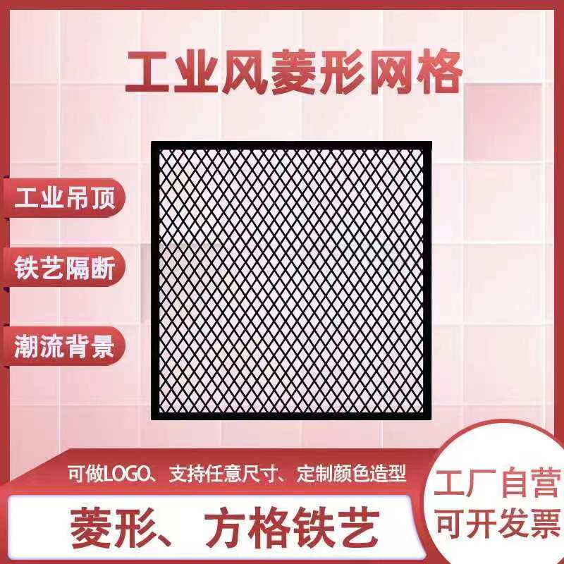 定制菱形铁网格吊顶工业风铁艺隔断屏风餐厅装饰镂空网片铁丝网