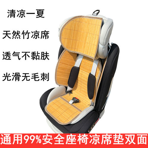 哈卡达虎贝尔安全座椅凉席