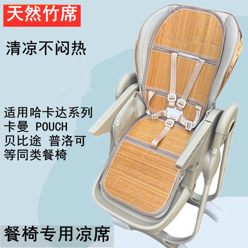 适用哈卡达餐椅竹席藤凉席坐垫