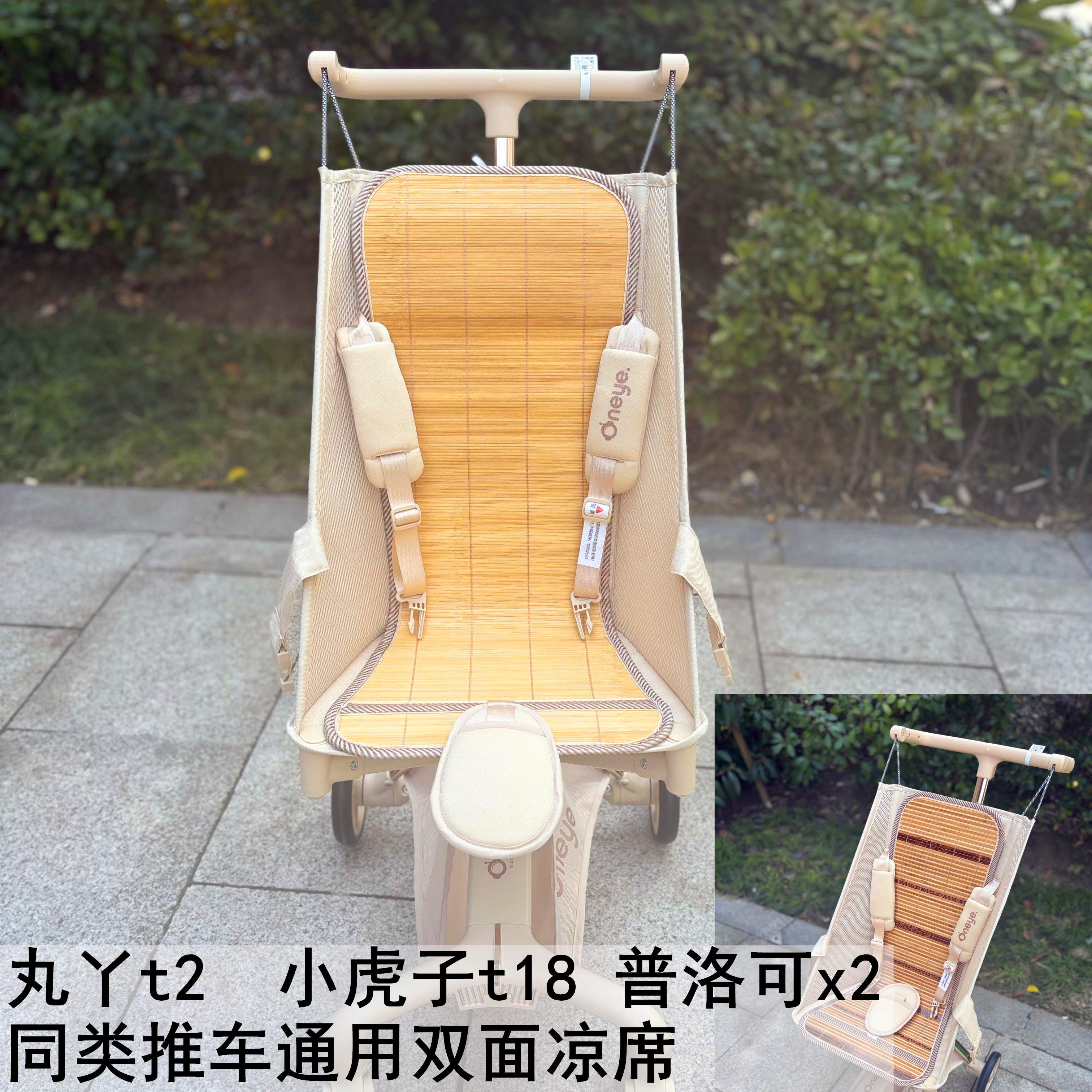 丸丫t2溜娃神器推车凉垫靠背垫