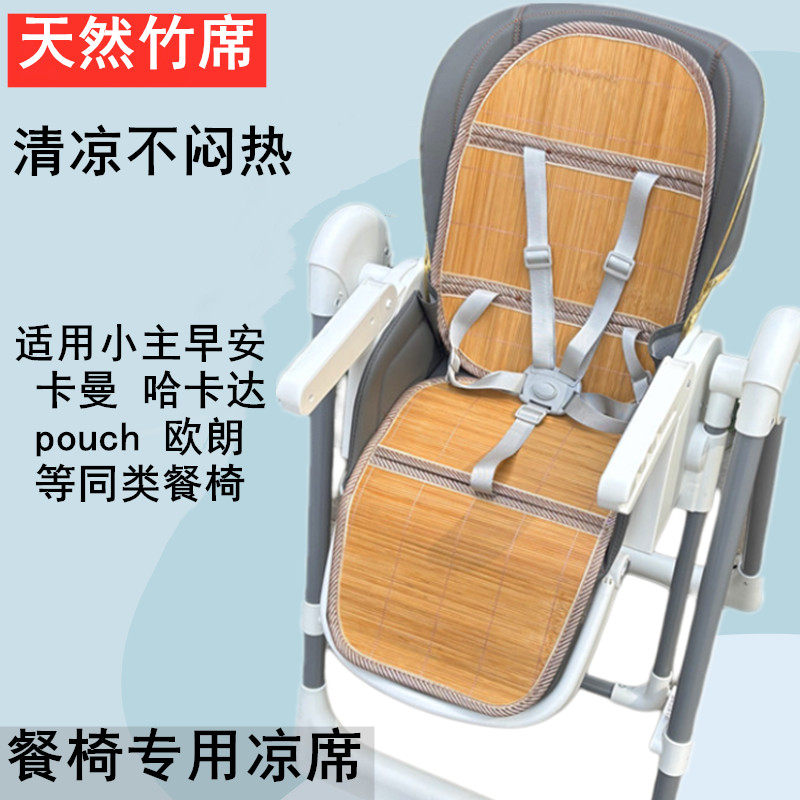 普洛可哈卡达pouch餐椅凉席