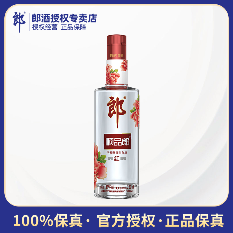 郎酒顺品郎红顺45度280ml白酒