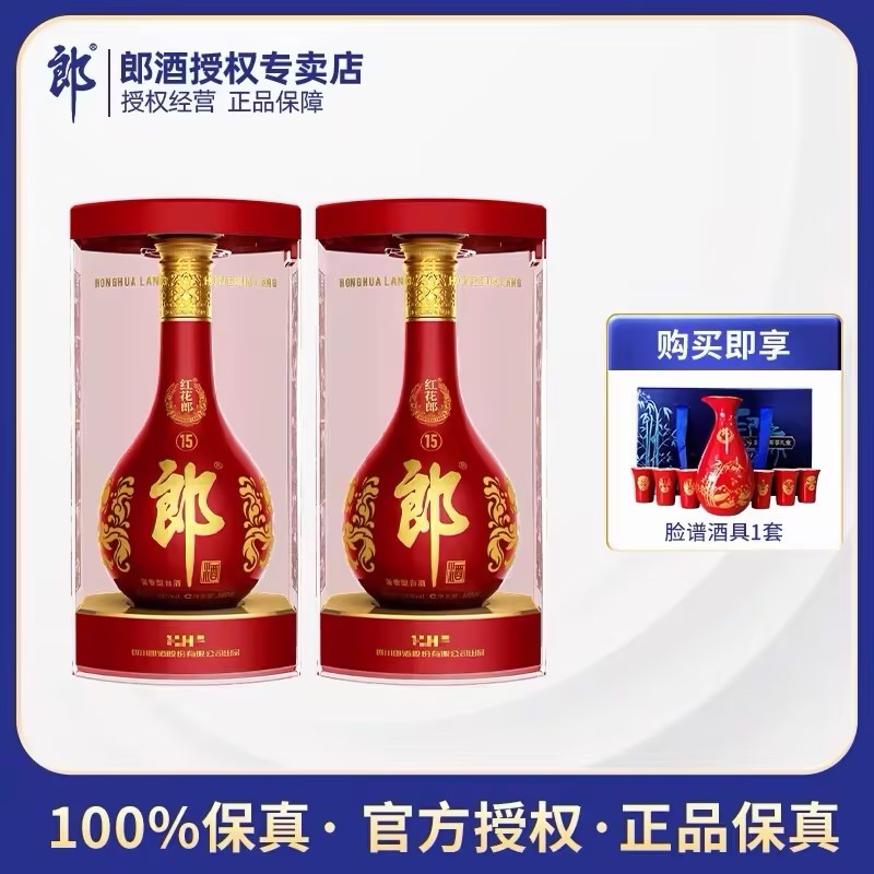 郎酒红花郎15酱香型白酒53度500ml双瓶礼盒装婚宴用酒四川名酒