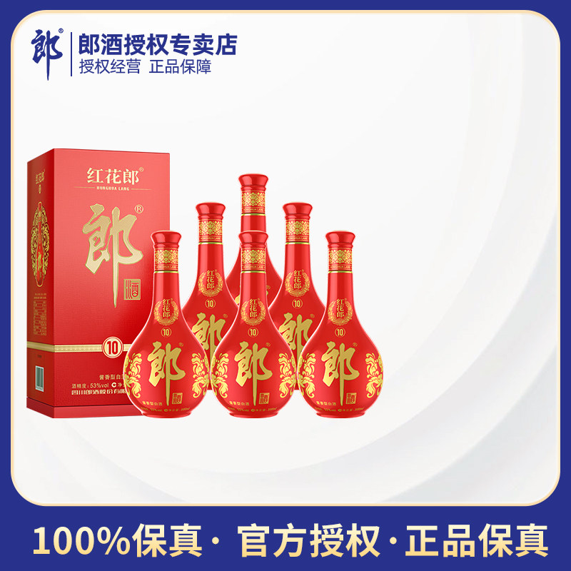 郎酒红花郎十(10)年53度酱香型白酒宴请送礼礼盒装喜酒高档白酒