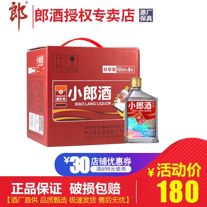 郎酒45度小郎酒100ml*6瓶精釀箱裝禮盒兼香型歪嘴郎白酒小瓶酒