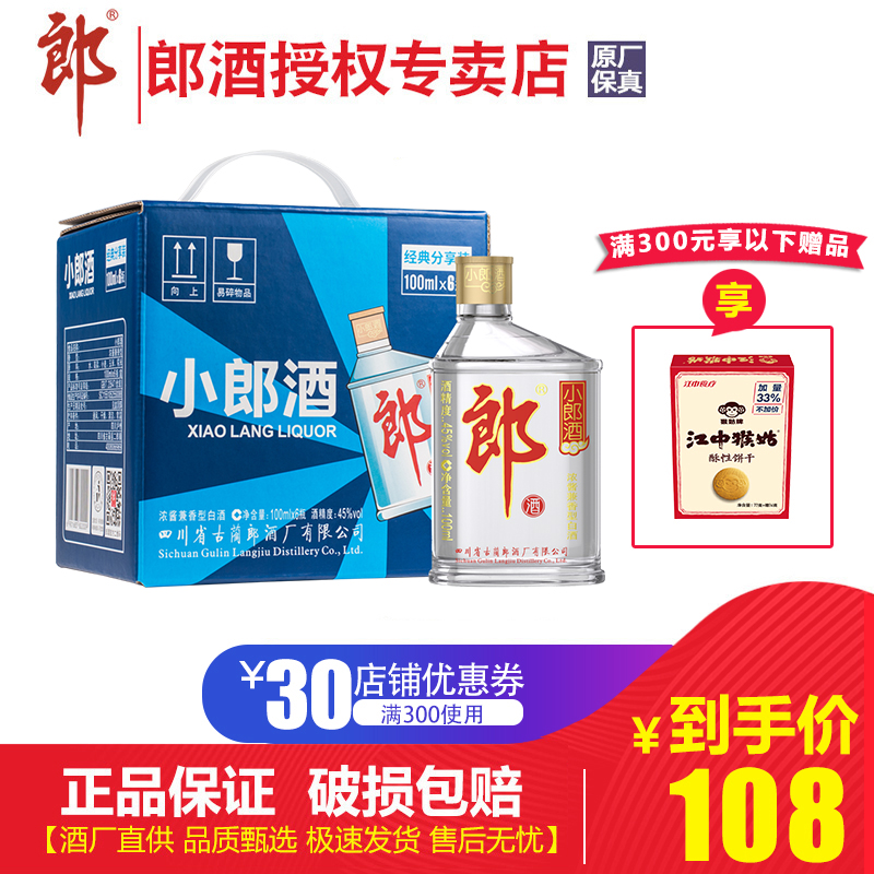 郎酒小郎酒45度兼香型白酒100mL*6瓶歪嘴郎小酒官方正品宴請送禮