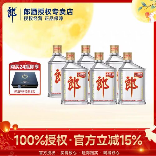 郎酒经典小郎酒100ml45度6瓶