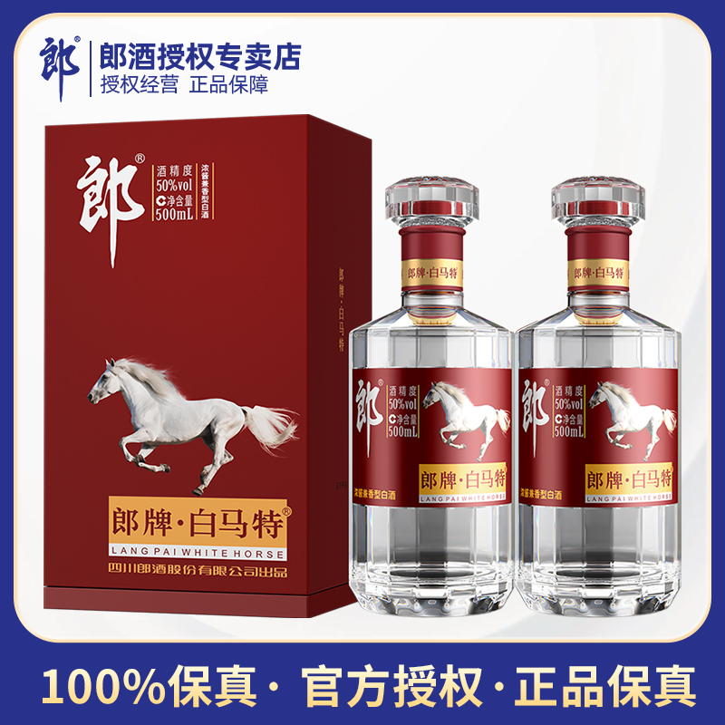 郎酒 郎牌特曲 白马特 50度浓酱兼香型白酒 500ml*2瓶装