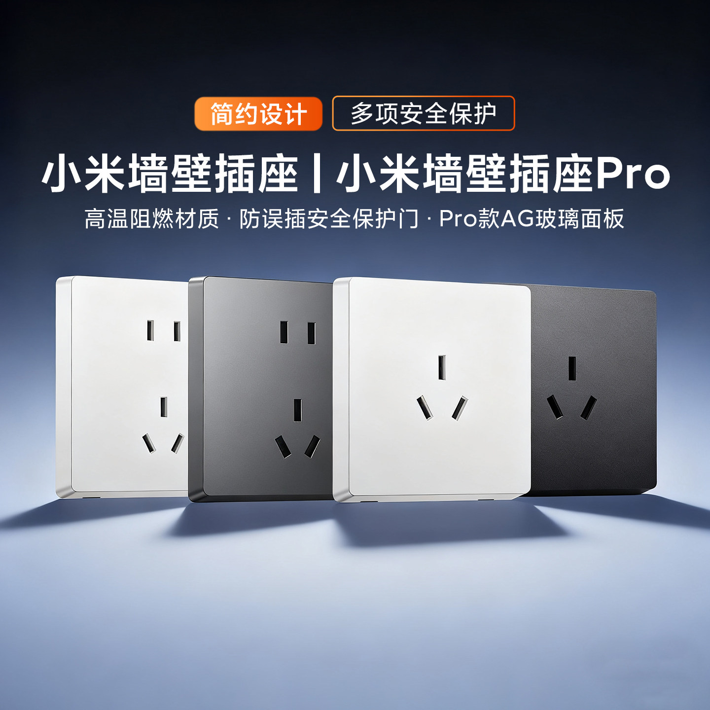 小米墙壁插座/墙壁插座Pro多孔位