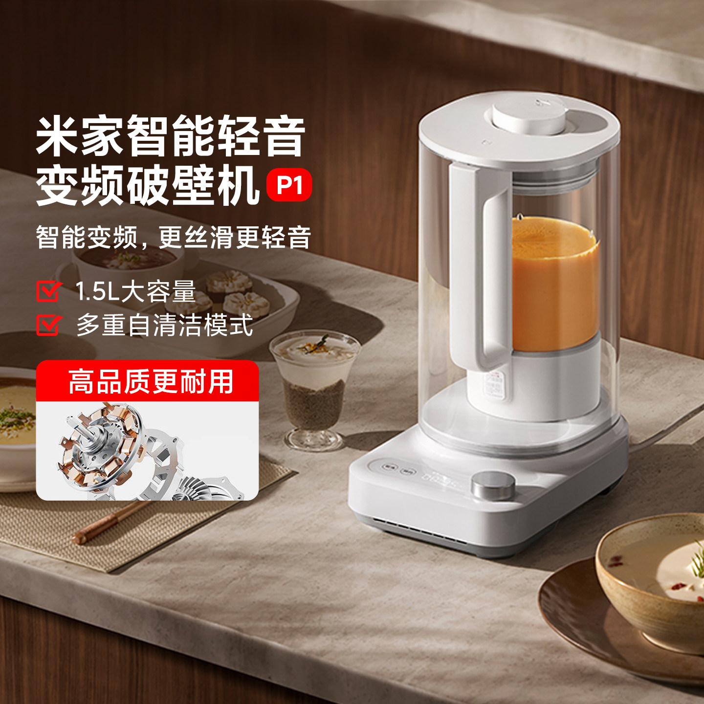 米家智能轻音变频破壁机P1豆浆机