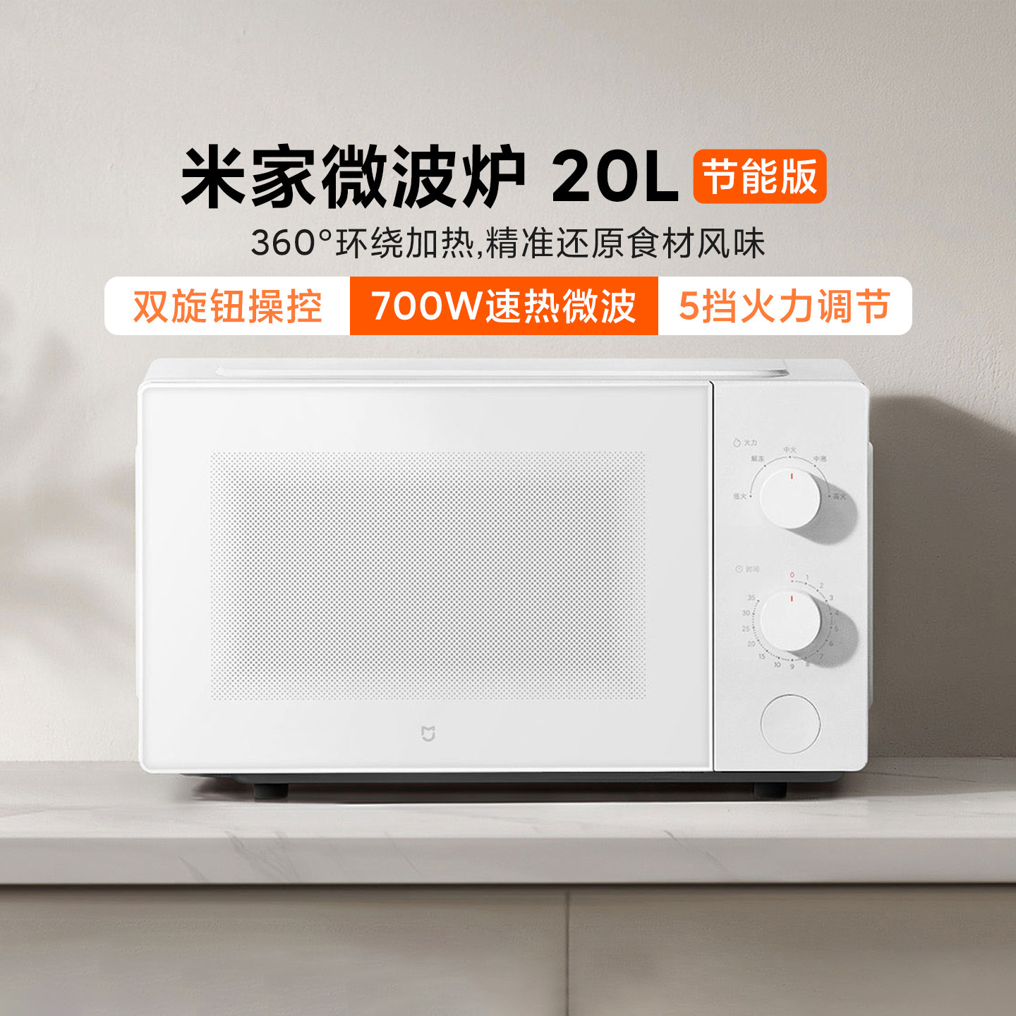 米家微波炉20L节能版小型多功能