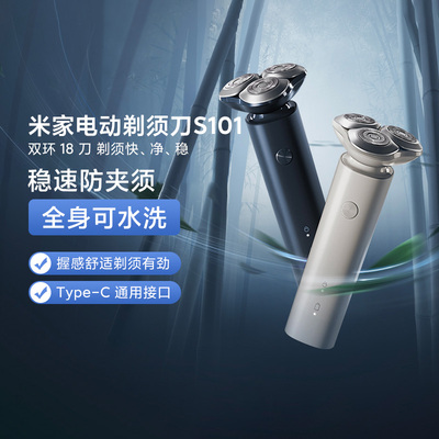 小米米家电动剃须刀S101可水洗