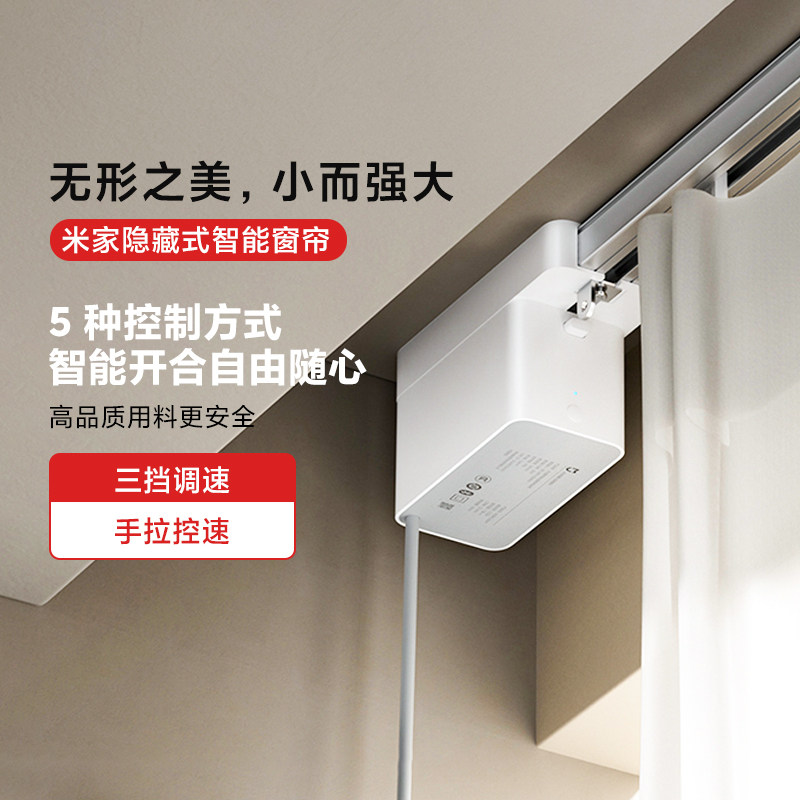 小米米家隐藏式智能窗帘家用全自动静音语音定时开合远程控制窗帘