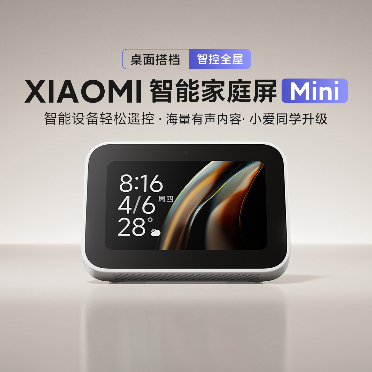 小米Xiaomi智能家庭屏Mini家用款智能蓝牙音箱小爱音箱小巧