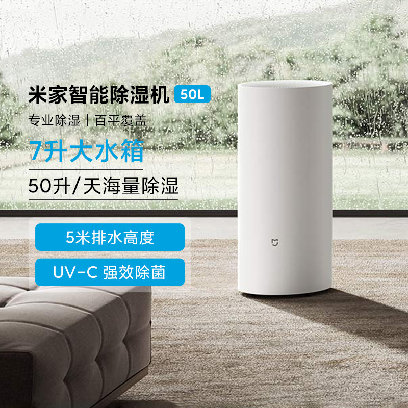 小米米家智能除湿机50L家用客厅强除菌抽湿机地下室大功率吸湿器