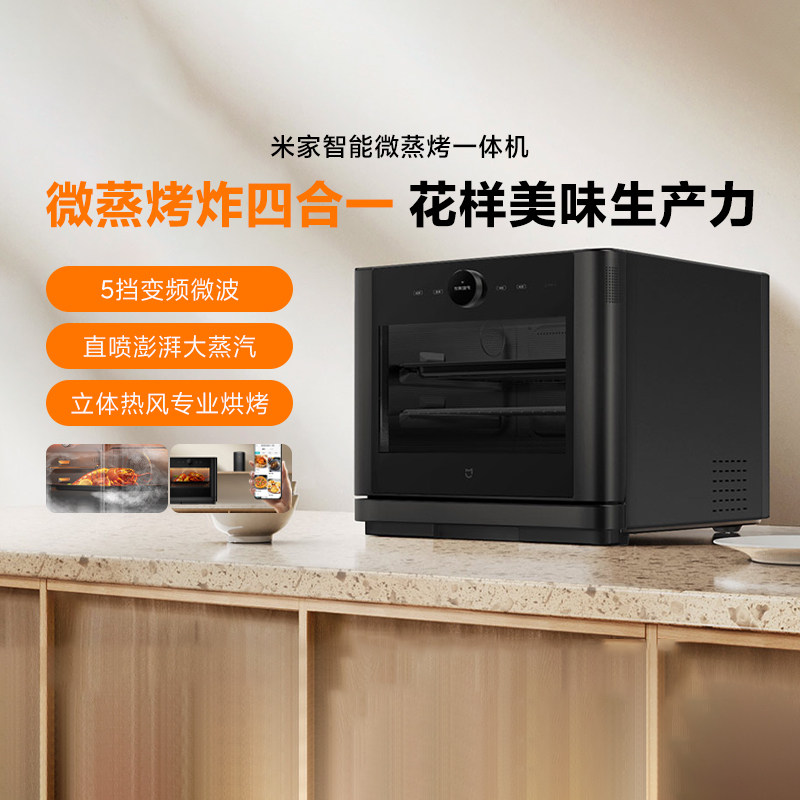 小米米家智能微蒸烤一体机27L 大容量变频水波炉微蒸烤炸箱四合一