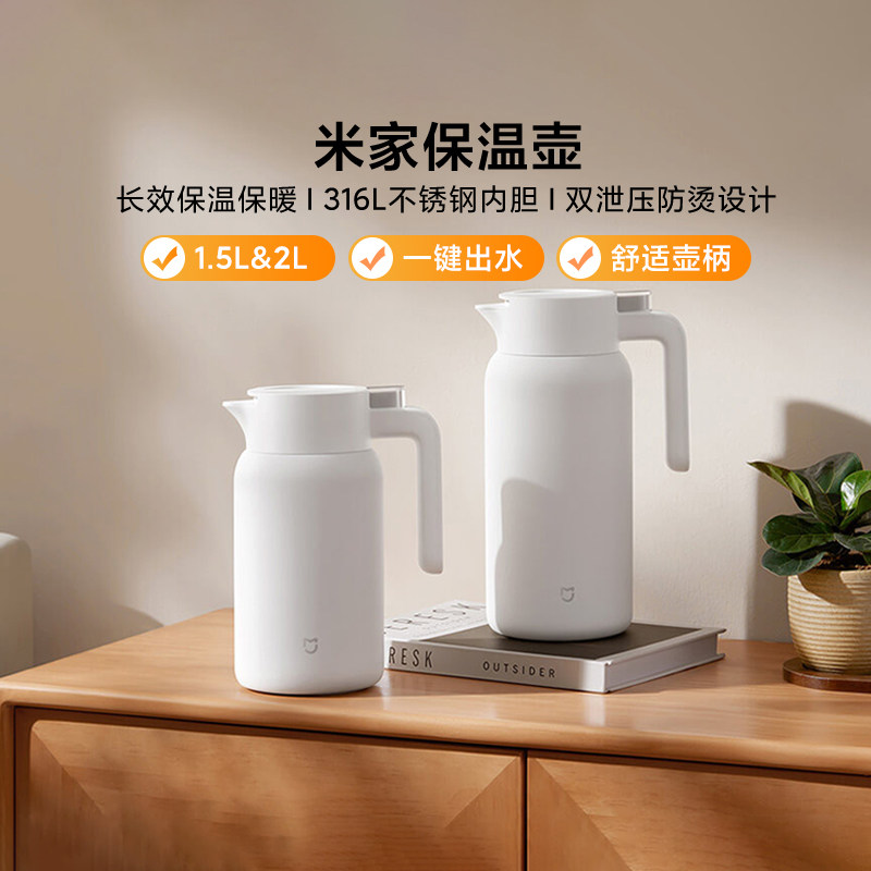 小米保温壶保温壶1.5L/2L热水壶