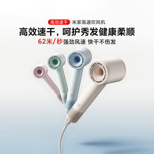 米家高速吹风机吹风筒大风力护发