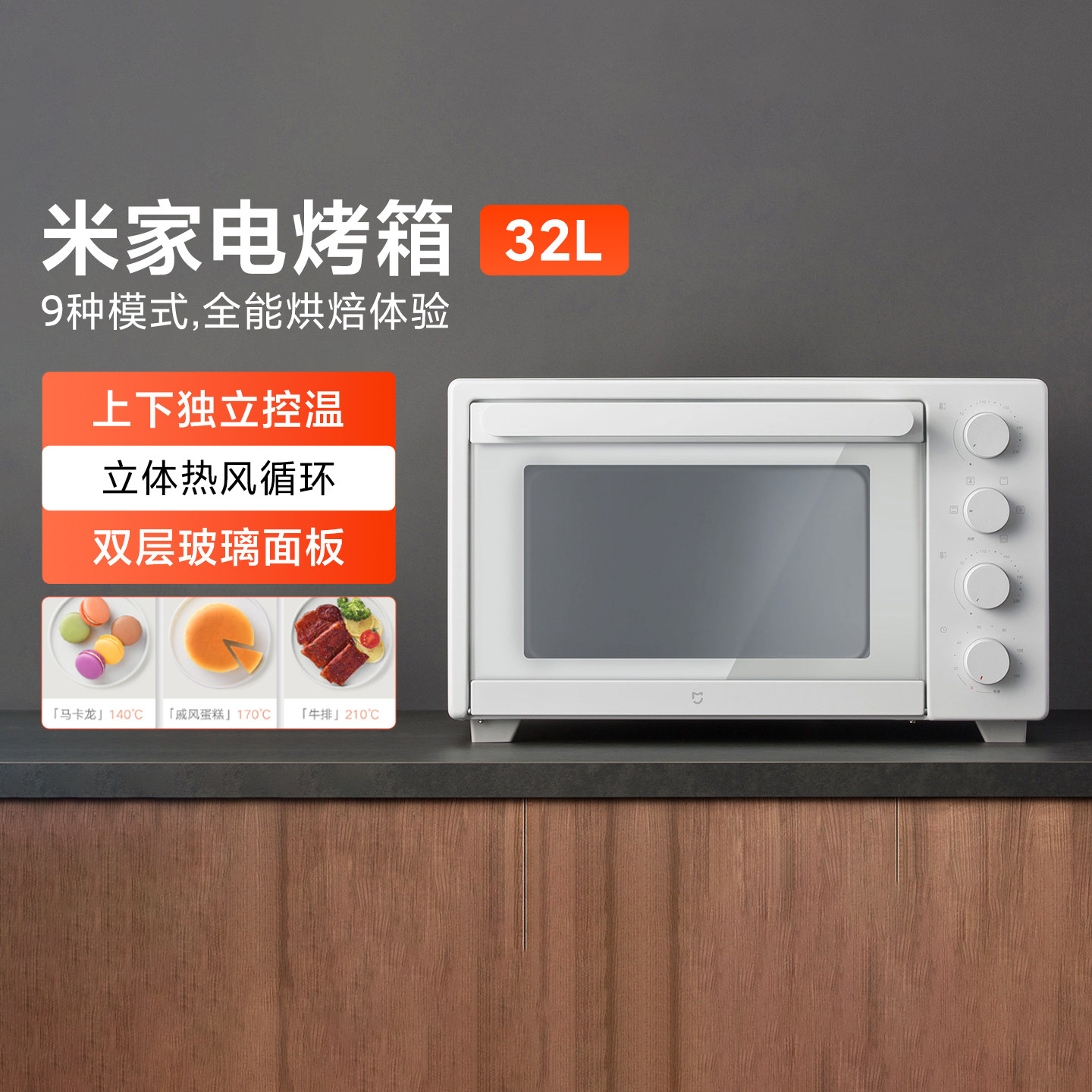 米家电烤箱32L烘焙多功能大容量