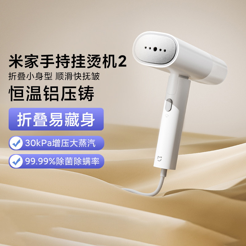 米家手持挂烫机2家用小型挂烫机